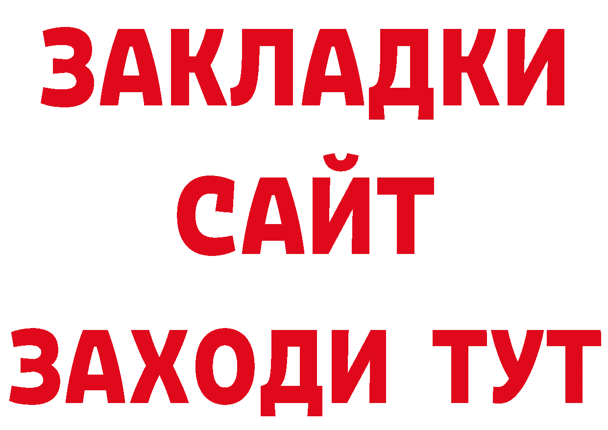 БУТИРАТ буратино как зайти сайты даркнета блэк спрут Благовещенск